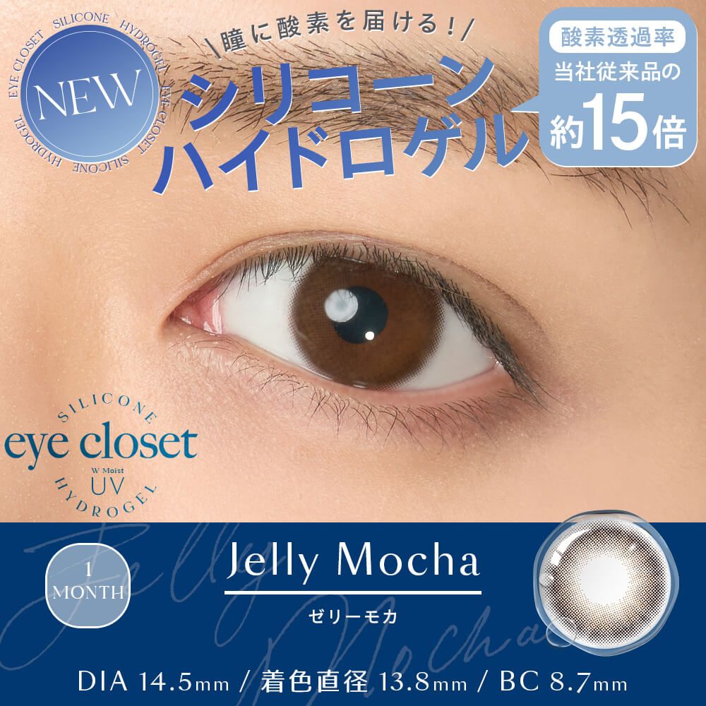 アイクローゼット シリコーン ハイドロゲル／シリコン（eye closet