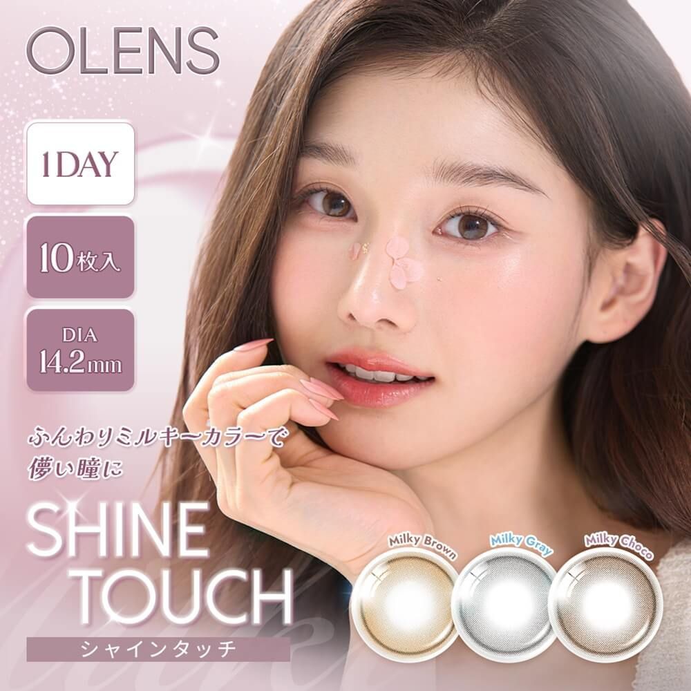 オーレンズ シャインタッチ（OLENS SHINE TOUCH）｜度あり・度なしカラコン ワンデー｜14.2mm｜MEOVV