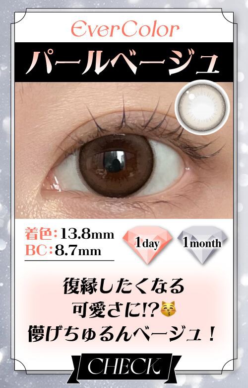 パールベージュ