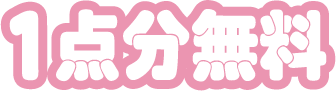 無料テキスト