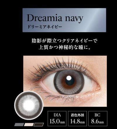 ドリーミアネイビー