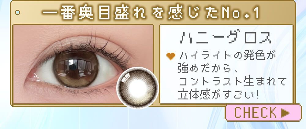 ハニーグロス