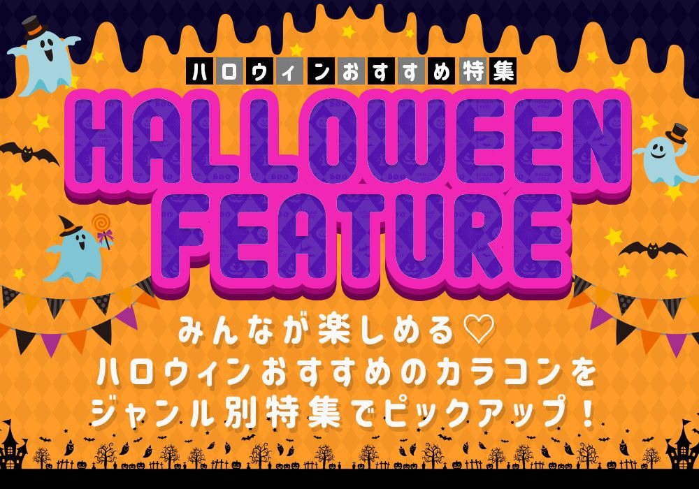 ハロウィンカラコン特集