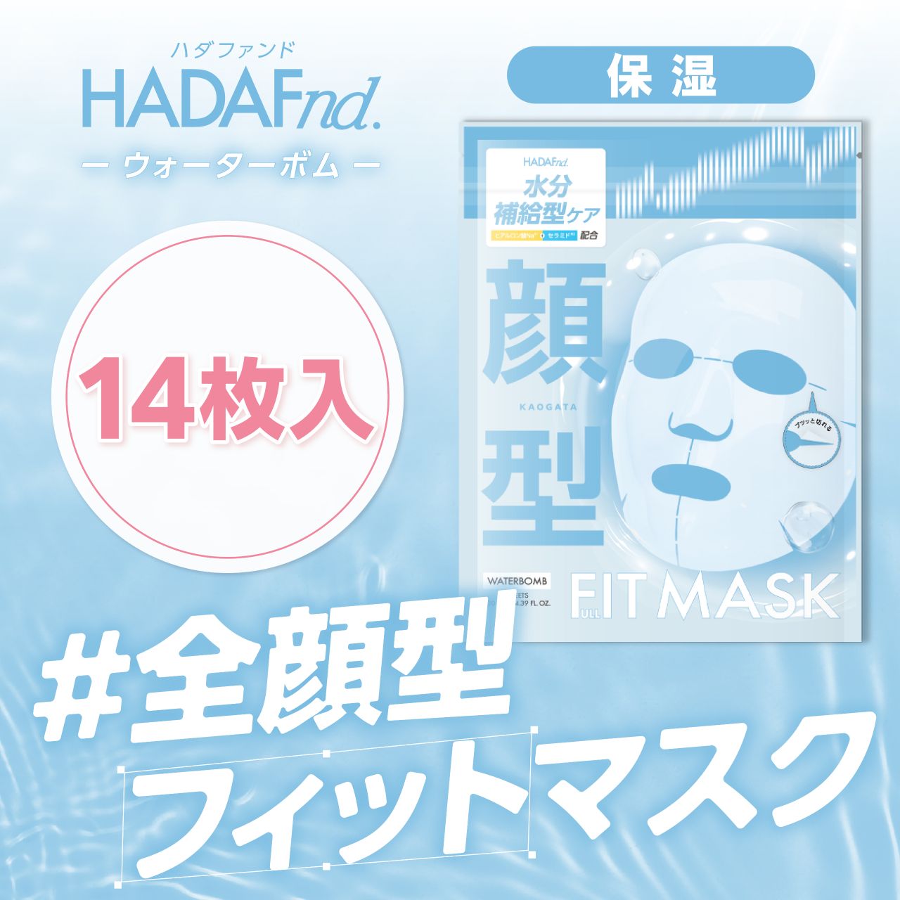 ウォーターボム