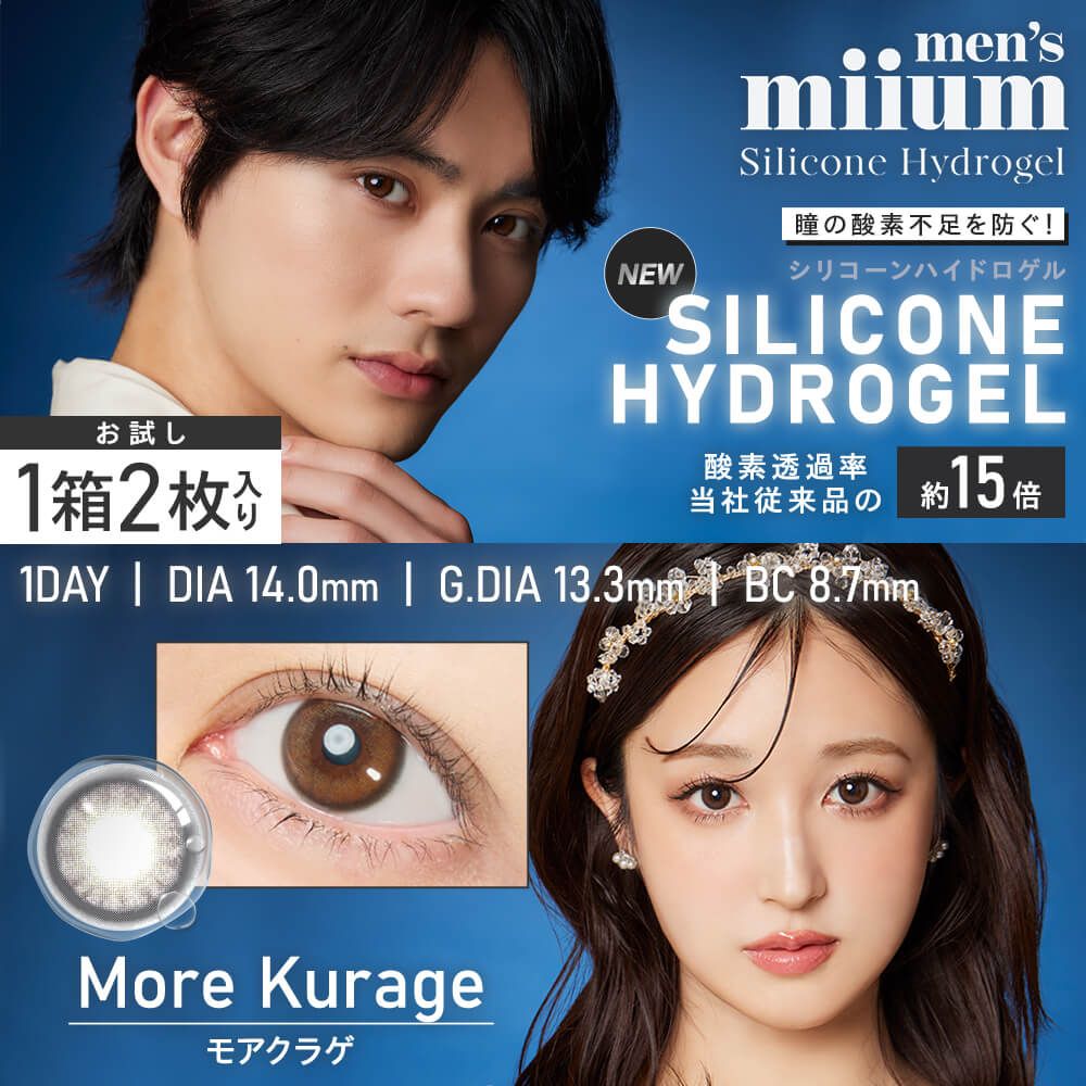 お試し】ミューム シリコーン ハイドロゲル／シリコン（miium silicone