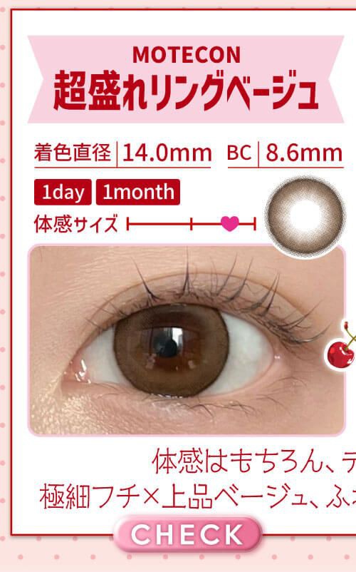 超盛れリングベージュ