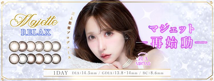 マジェット リラックス　三上悠亜