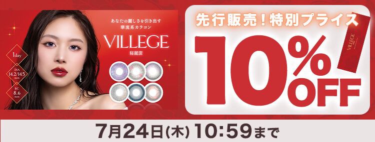 ヴィレジェ