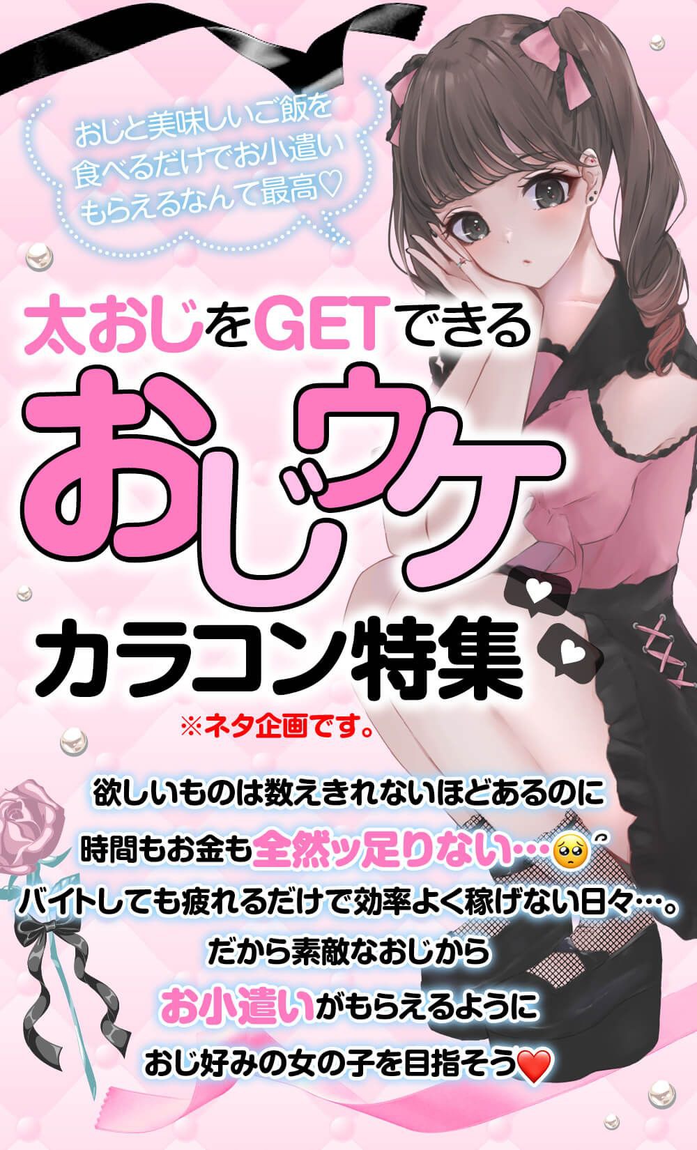 パパ活カラコン特集
