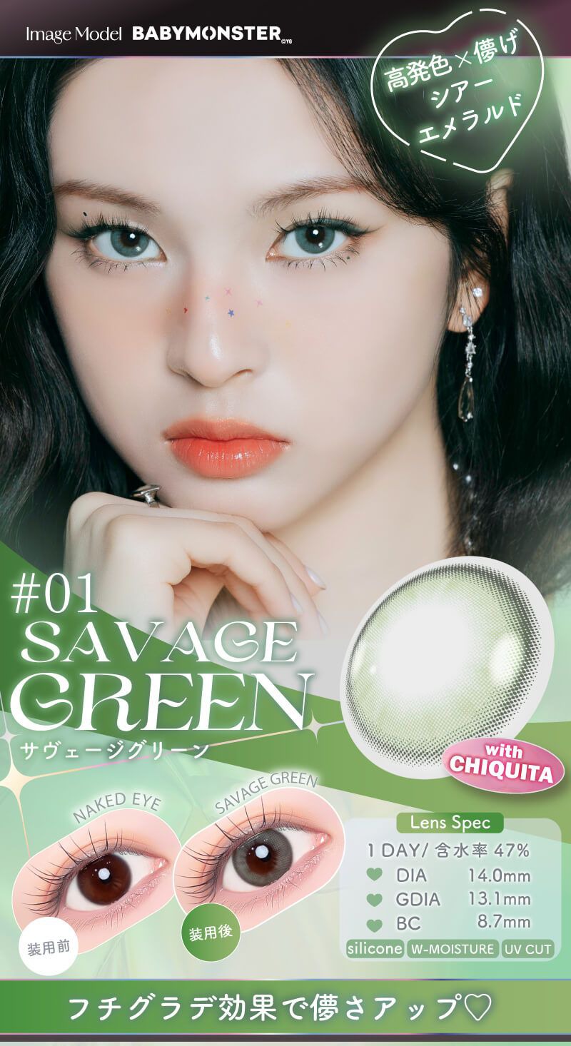 サヴェージグリーン