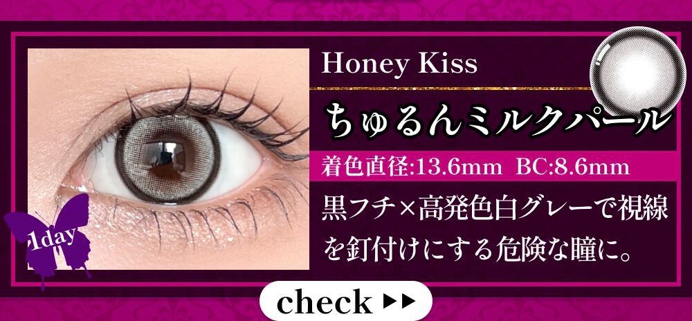 ちゅるんミルクパール