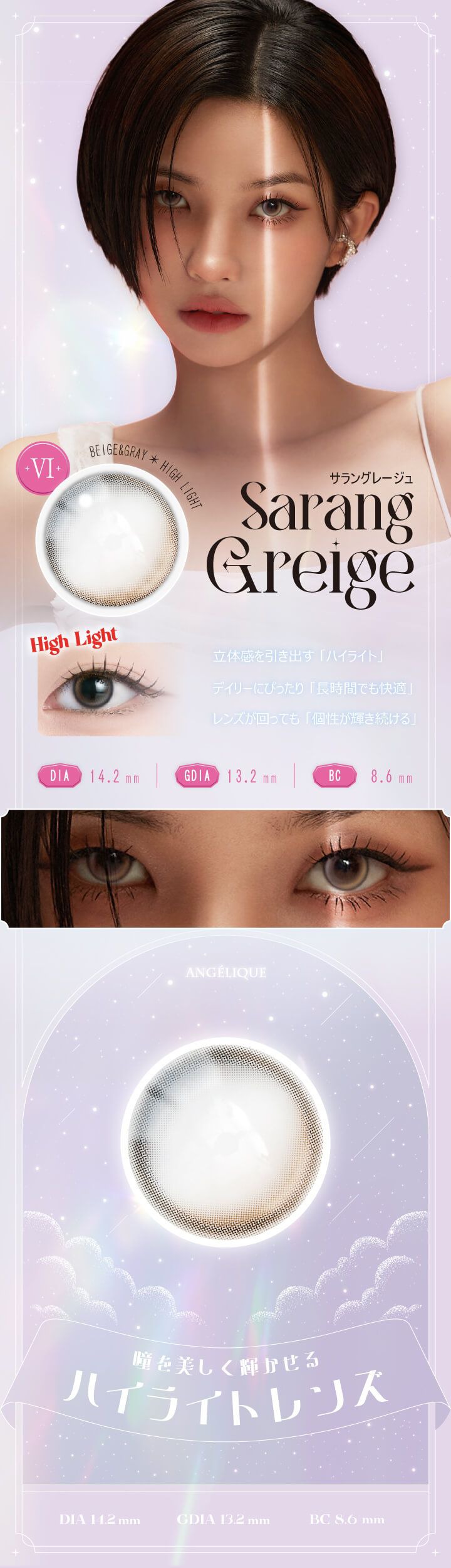 サラングレージュ