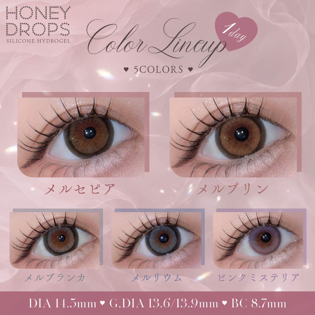 ハニードロップス シリコーン ハイドロゲル／シリコン（HONEY DROPS silicone hydrogel） メルセピア