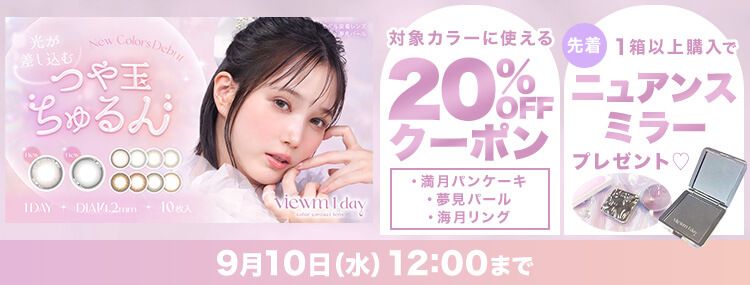 本田翼 ビュームワンデー