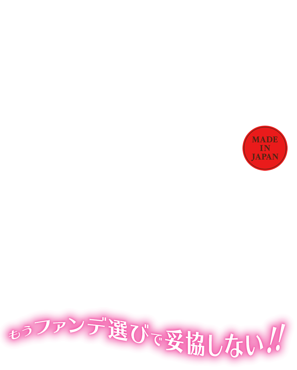 yurage 美壁ファンデーション