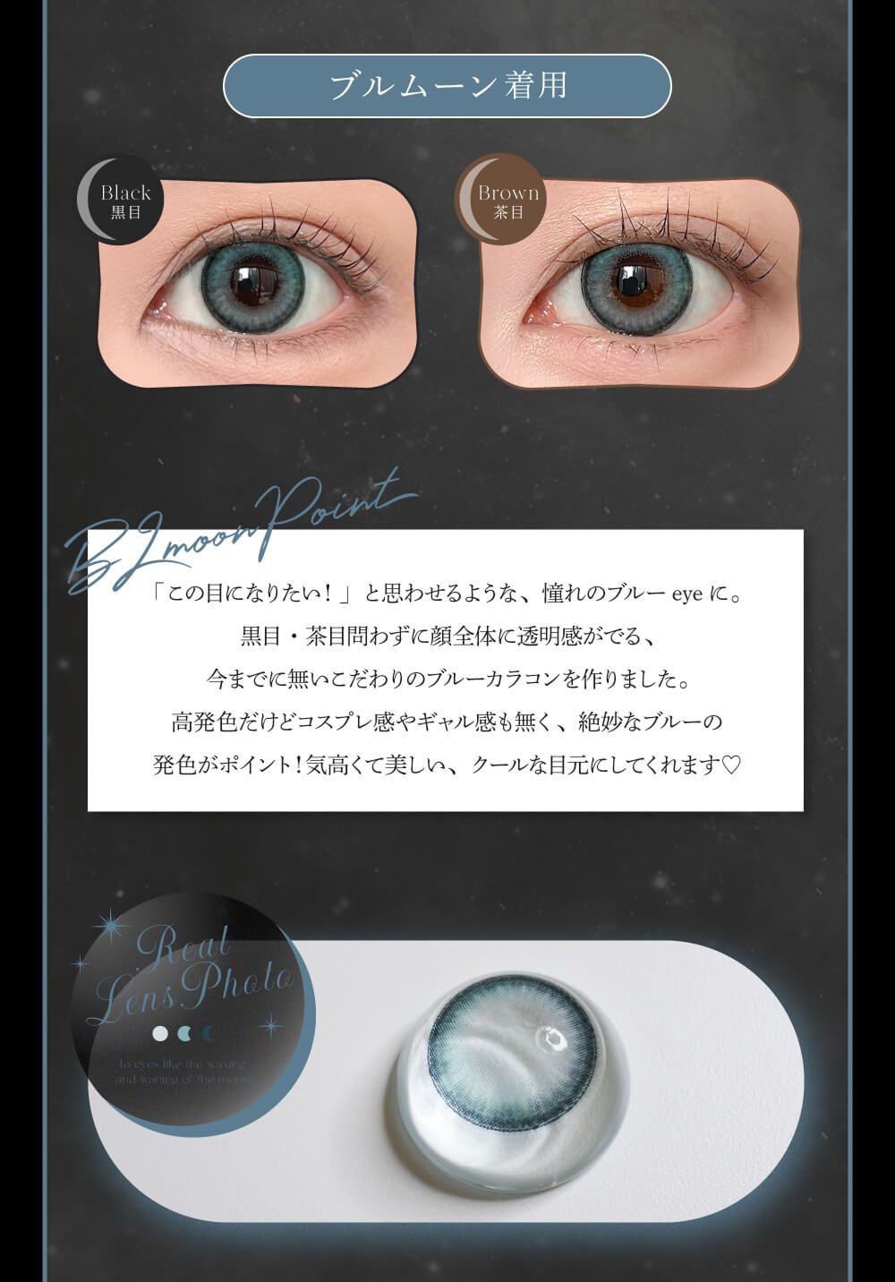 ブルムーン着画