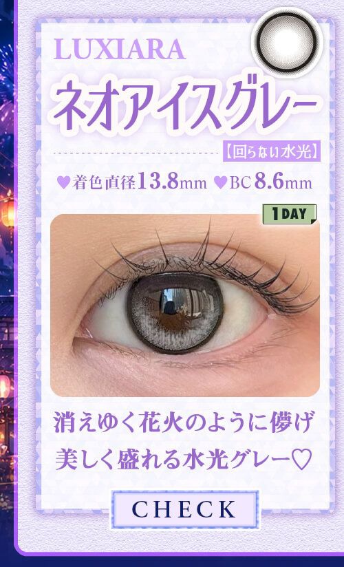 ネオアイスグレー