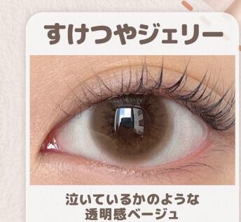 すけつやジェリー