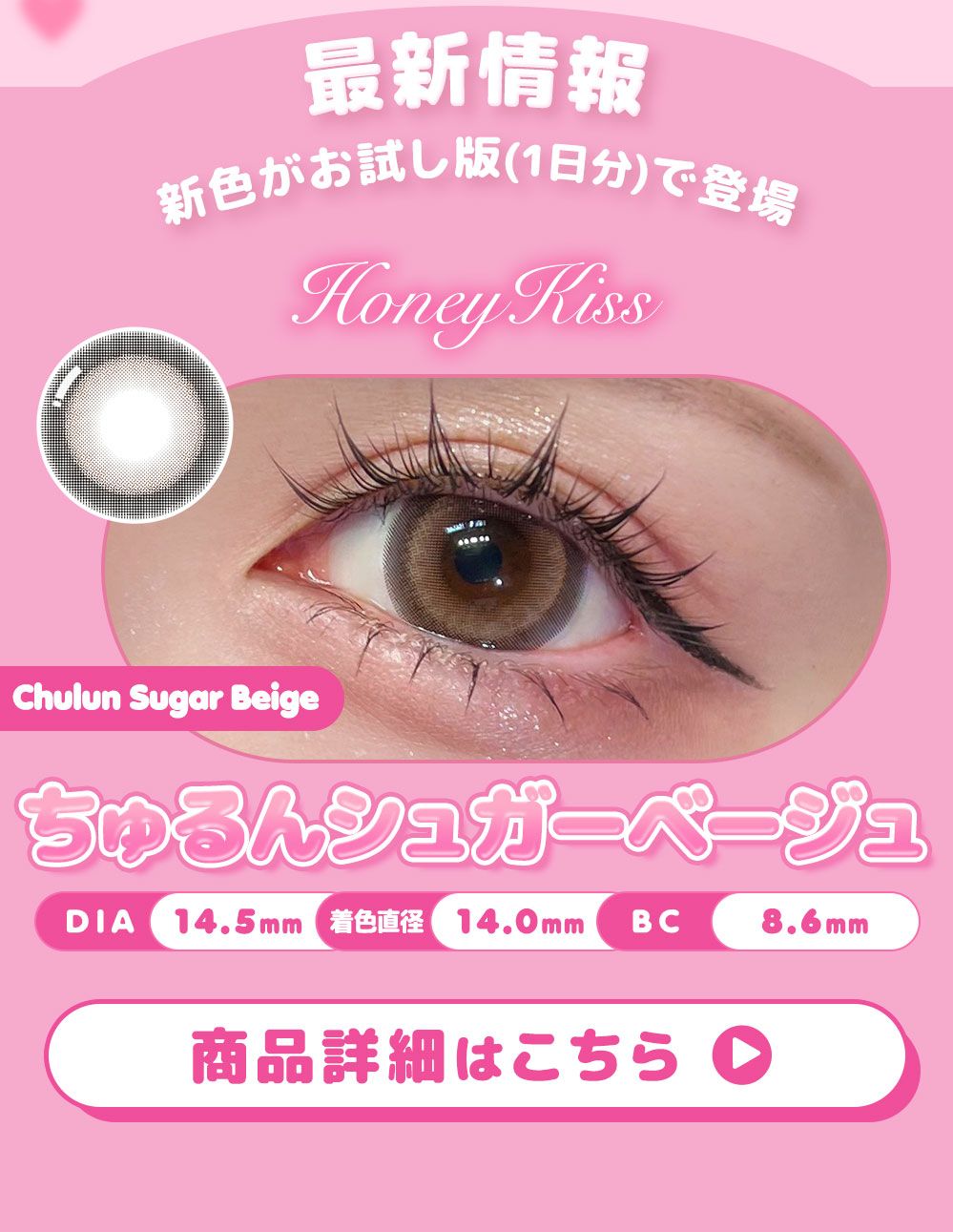 ちゅるんシュガ０ーベージュ