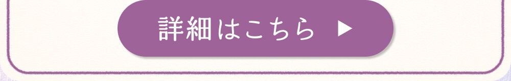 詳細