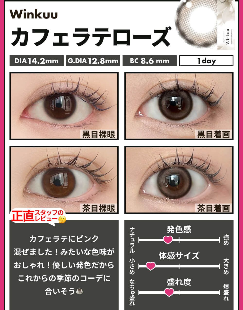 カフェラテローズ