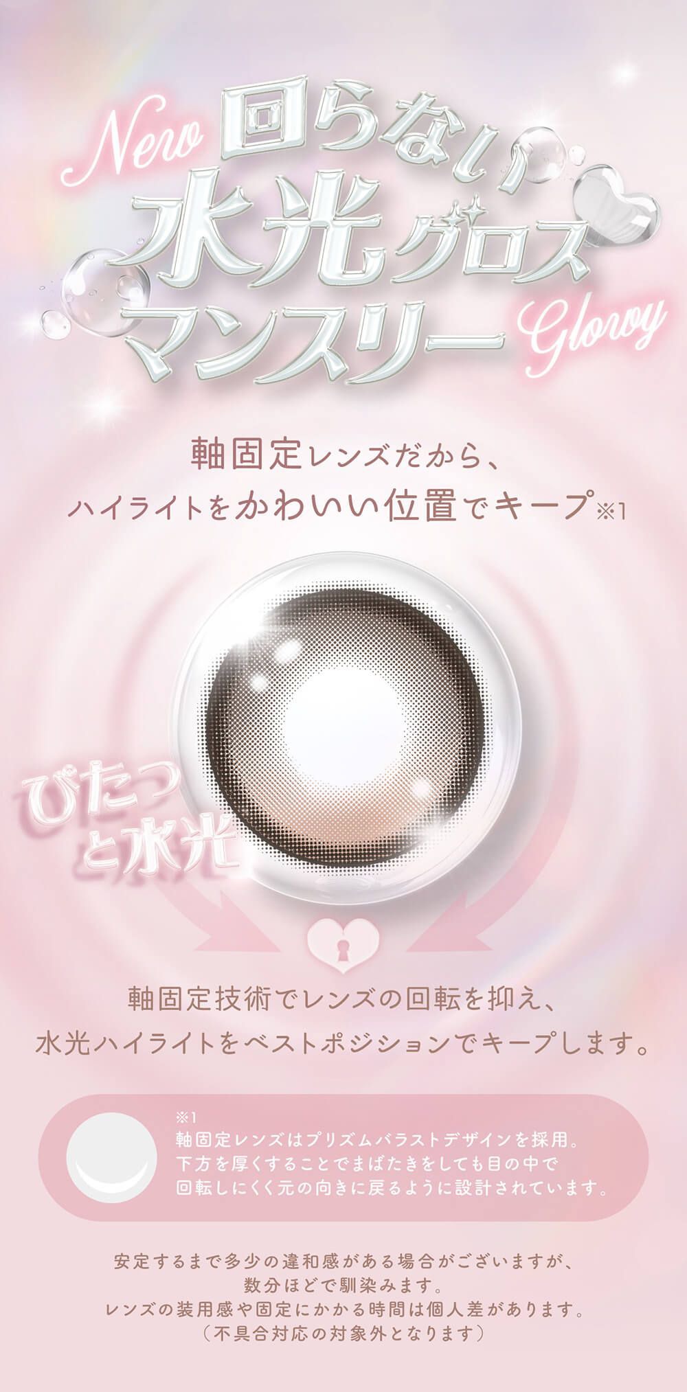 回らない水光グロス