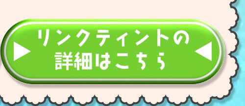 詳細はこちら