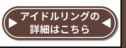 詳細はこちら