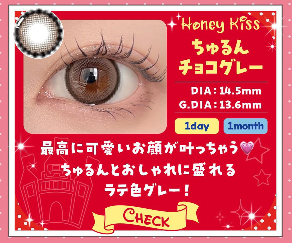 ちゅるんチョコグレー