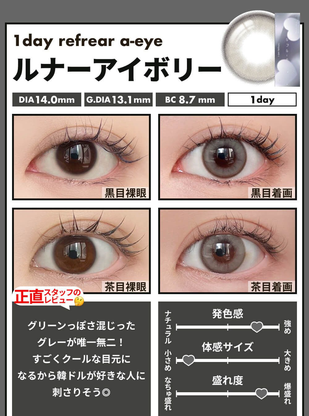 ルナーアイボリー