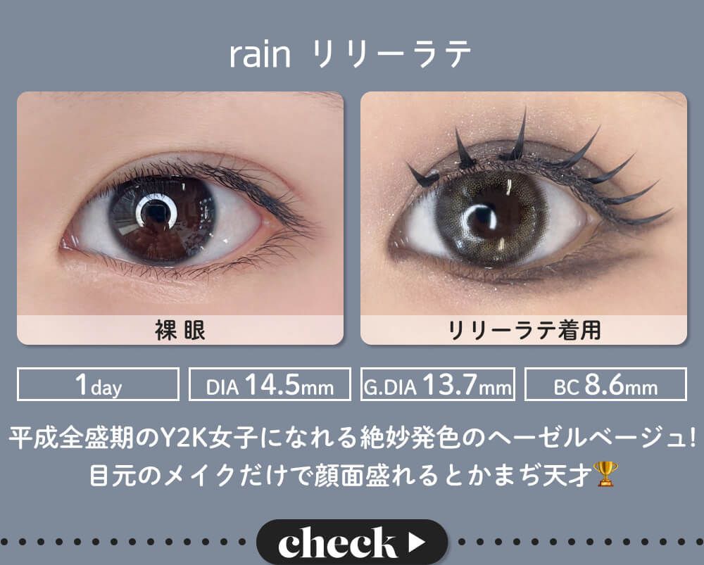 リリーラテ