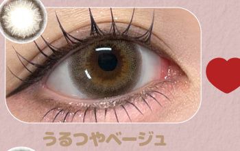 うるつやベージュ