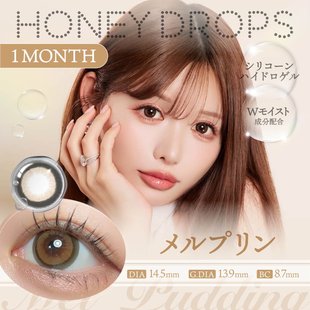 ハニードロップス シリコーン ハイドロゲル／シリコン（HONEY DROPS