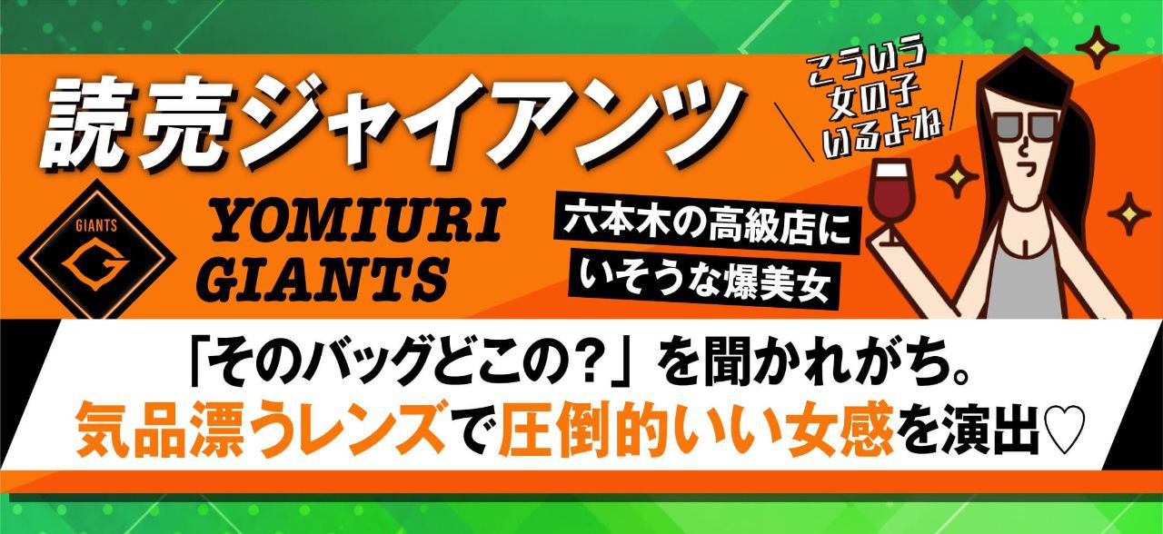読売ジャイアンツ