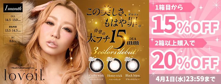 ラヴェール/1ヶ月