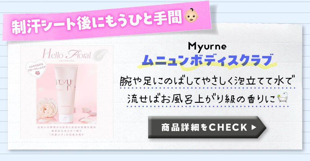 むにゅんボディスクラブ