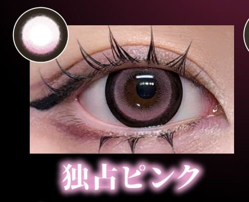 独占ピンク