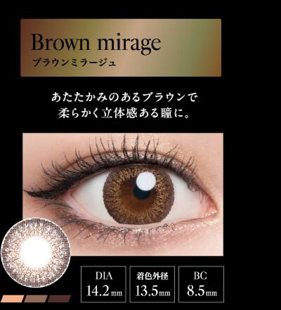 ブラウンミラージュ