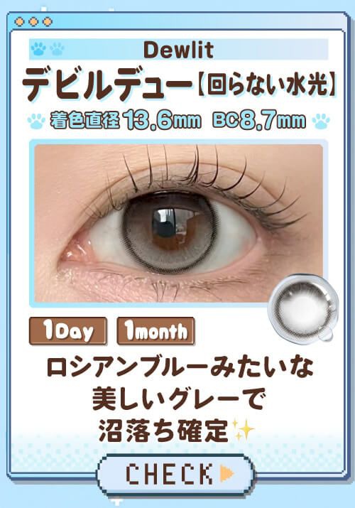 デビルデュー