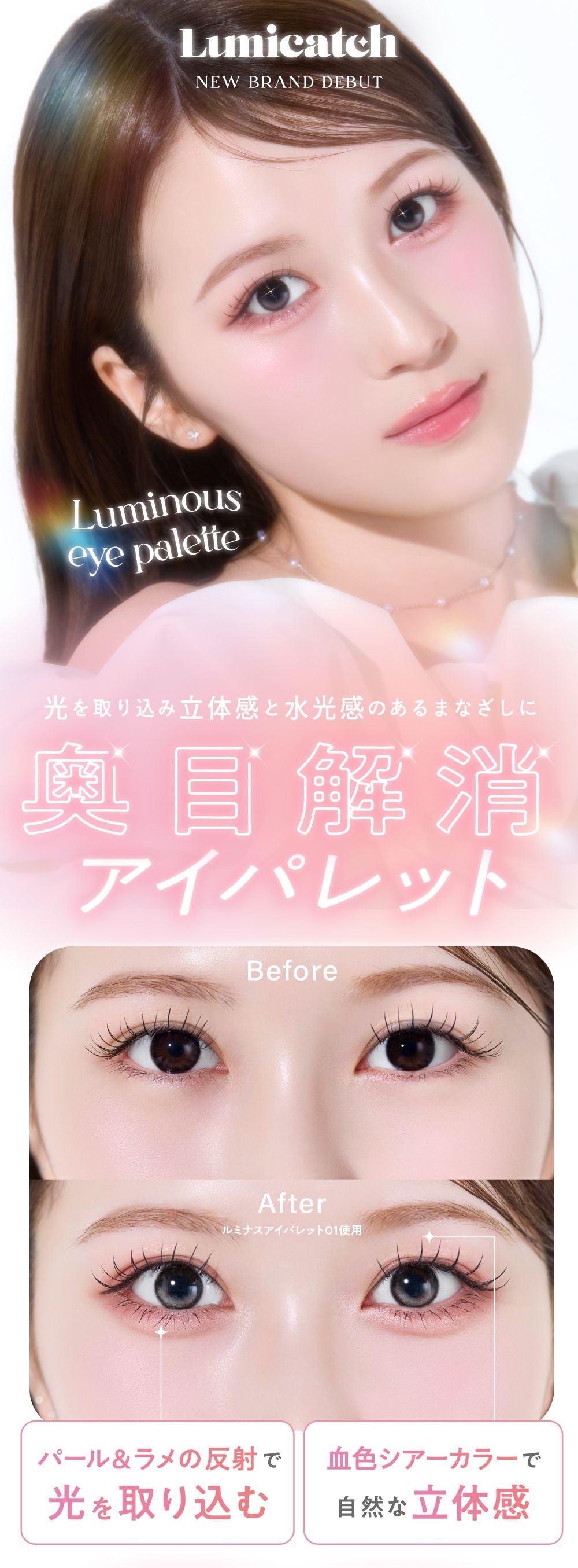 ルミナスアイパレット