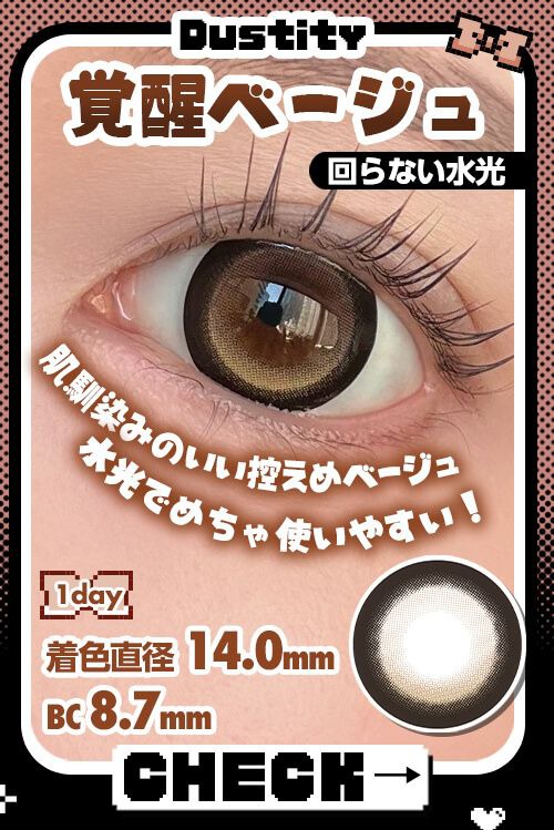 覚醒ベージュ
