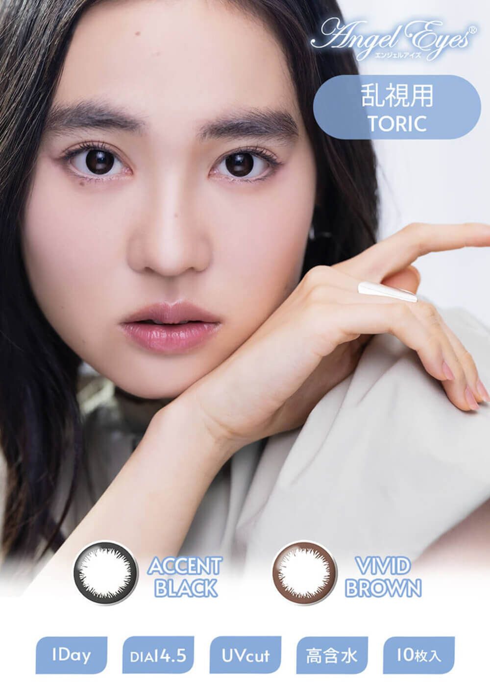 【乱視用：乱視度数：-0.75D/-1.25D】エンジェルアイズ（Angel Eyes）｜度あり・度なしカラコン ワンデー｜14.5mm｜mio