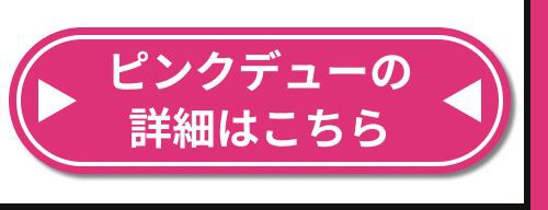 詳細はこちら