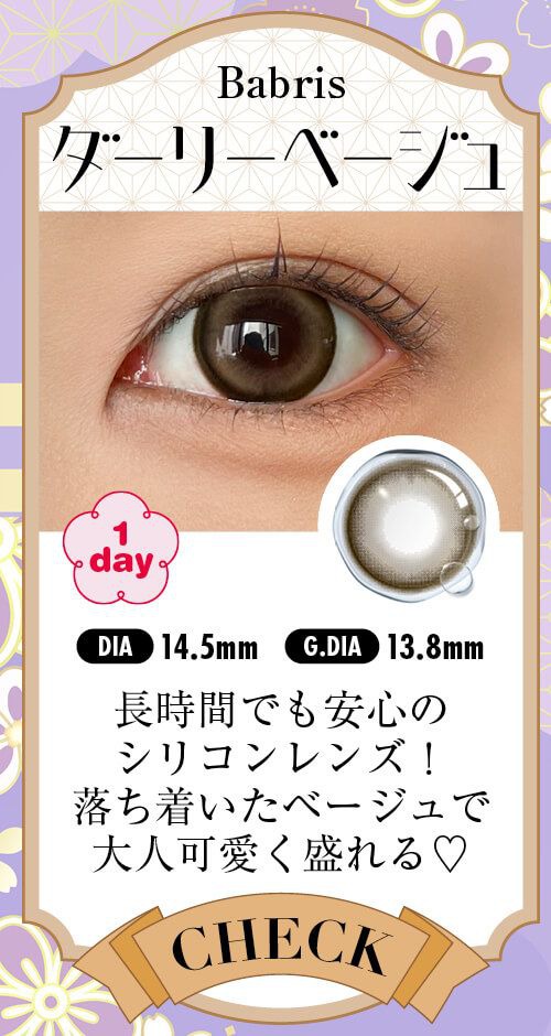 ダーリーベージュ