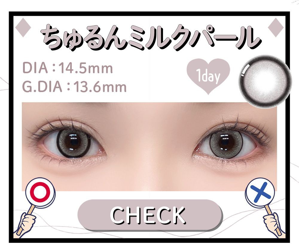 ちゅるんミルクパール