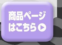 詳細はこちら