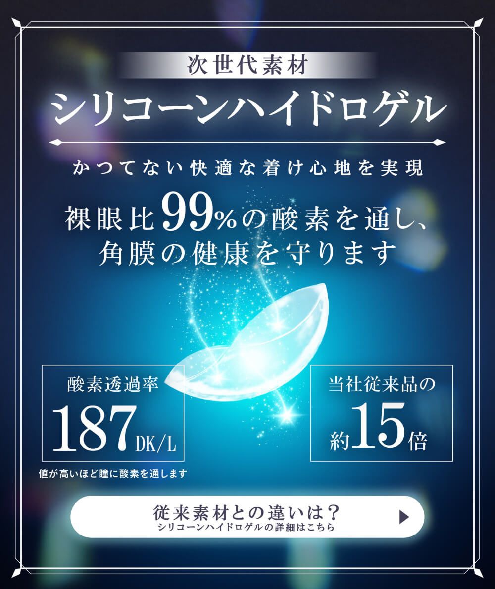 シリコーンハイドロゲル