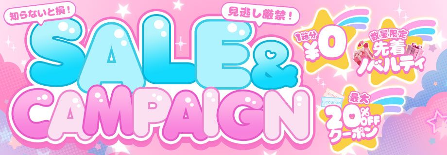 ホテラバ限定!?特別価格&お買い得カラコン特集