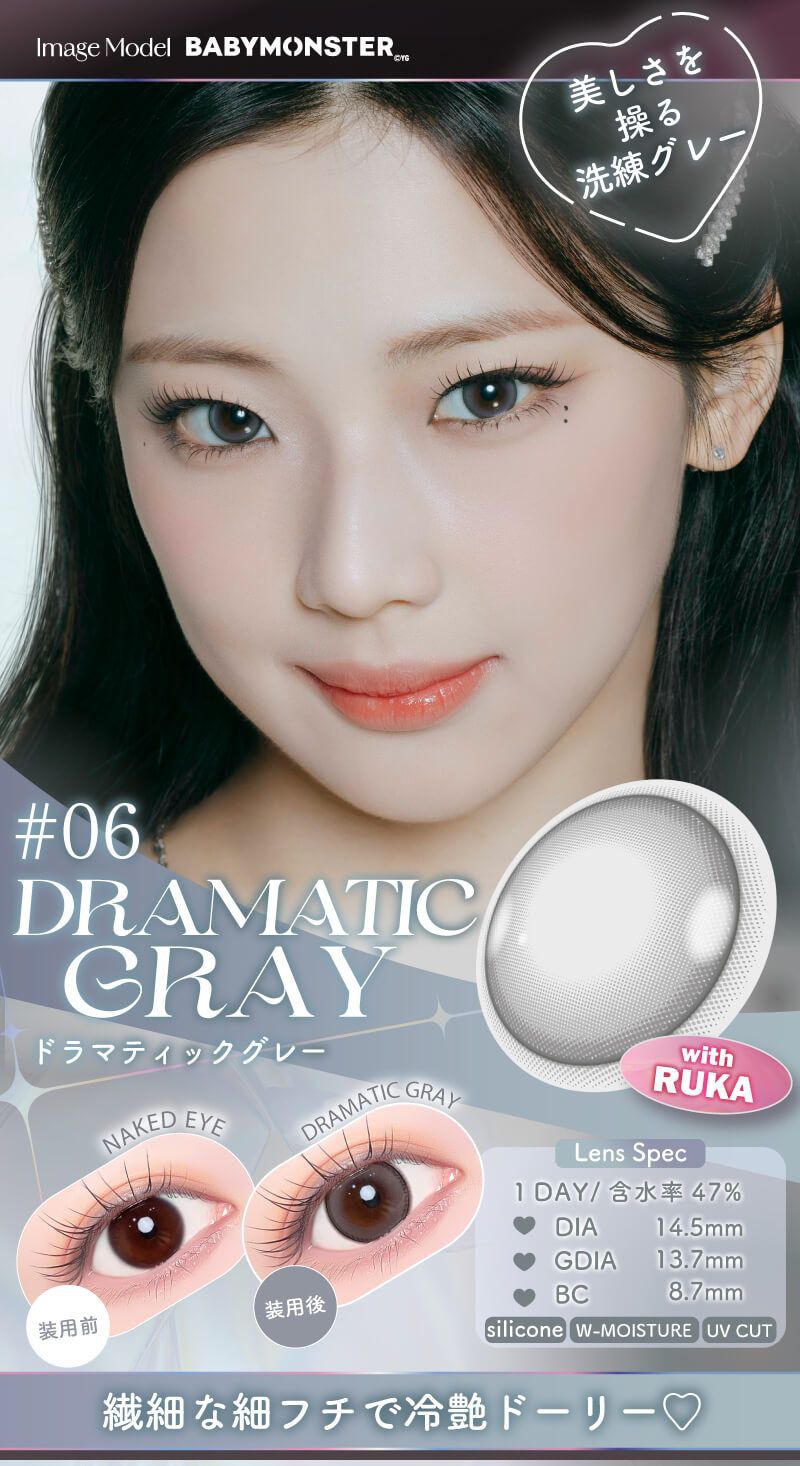 ドラマティックグレー