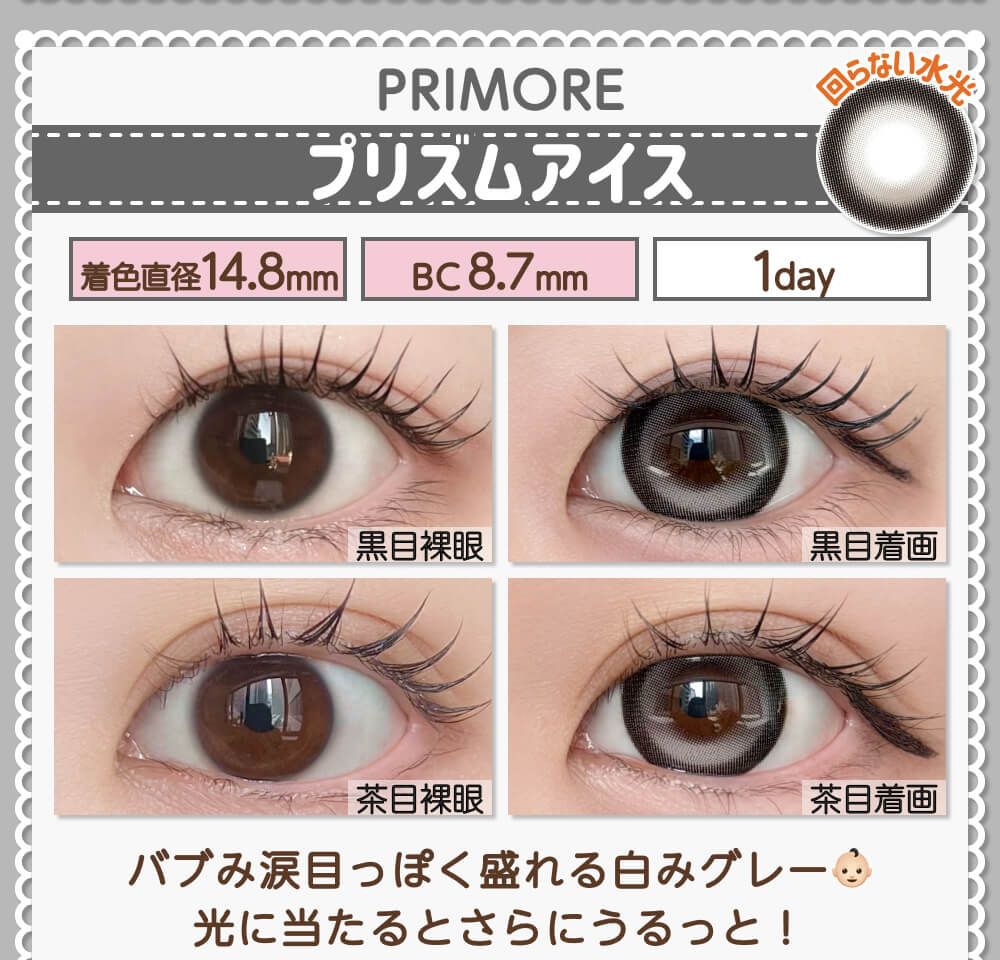 プリズムアイス